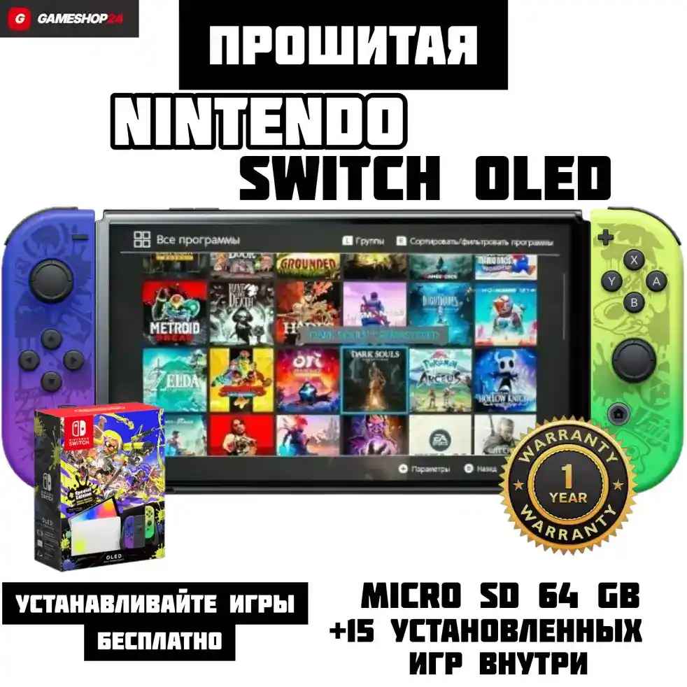 Прошитая Nintendo Switch OLED Splatoon 3 Edition +15Игр +MicroSD 64GB — Купить с гарантией 1 год Прошитая Nintendo Switch OLED Splatoon 3 Edition +15Игр +MicroSD 64GB — Фото в Gameshop24