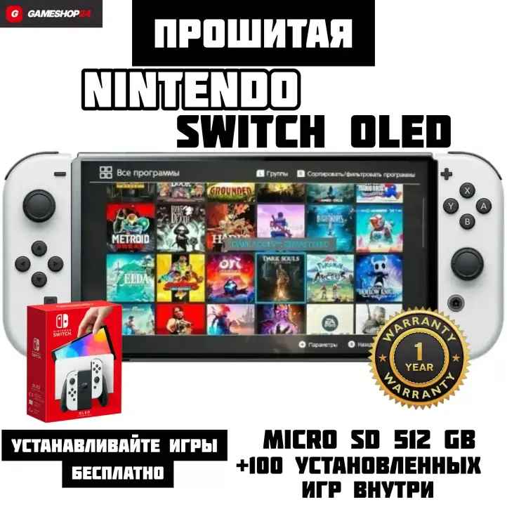 Прошитая Nintendo Switch Oled White +100 Игр +MicroSD 512GB — Купить с гарантией 1 год Прошитая Nintendo Switch Oled White +100 Игр +MicroSD 512GB — Фото в Gameshop24