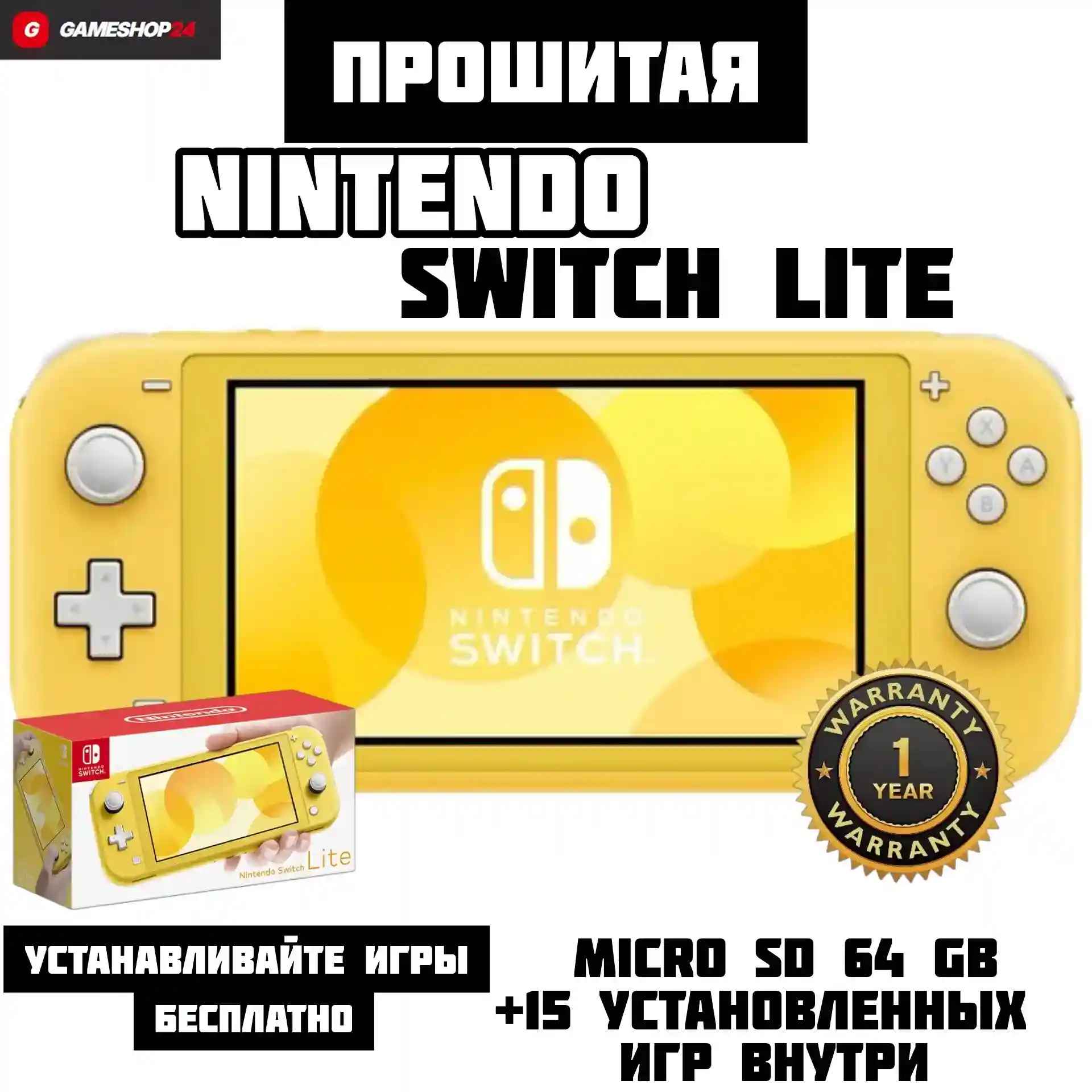 Прошитая Nintendo Switch Lite Желтый +15Игр 32GB+MicroSD 64GB — Купить с гарантией 1 год Прошитая Nintendo Switch Lite Желтый +15Игр 32GB+MicroSD 64GB — Фото в Gameshop24