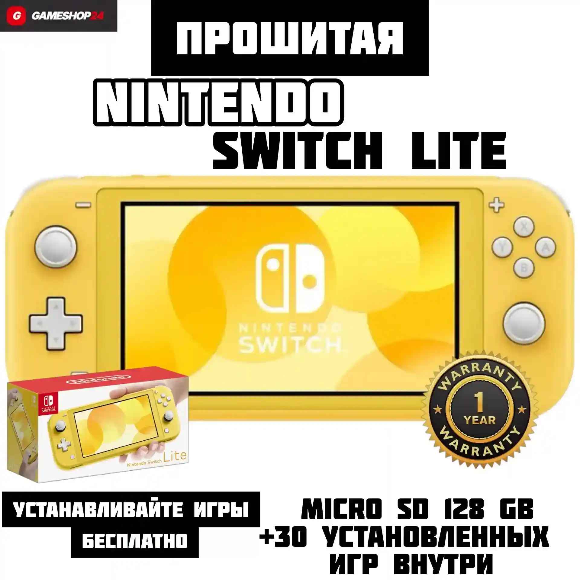 Прошитая Nintendo Switch Lite Желтый +30Игр 32GB+MicroSD 128GB — Купить с гарантией 1 год Прошитая Nintendo Switch Lite Желтый +30Игр 32GB+MicroSD 128GB — Фото в Gameshop24