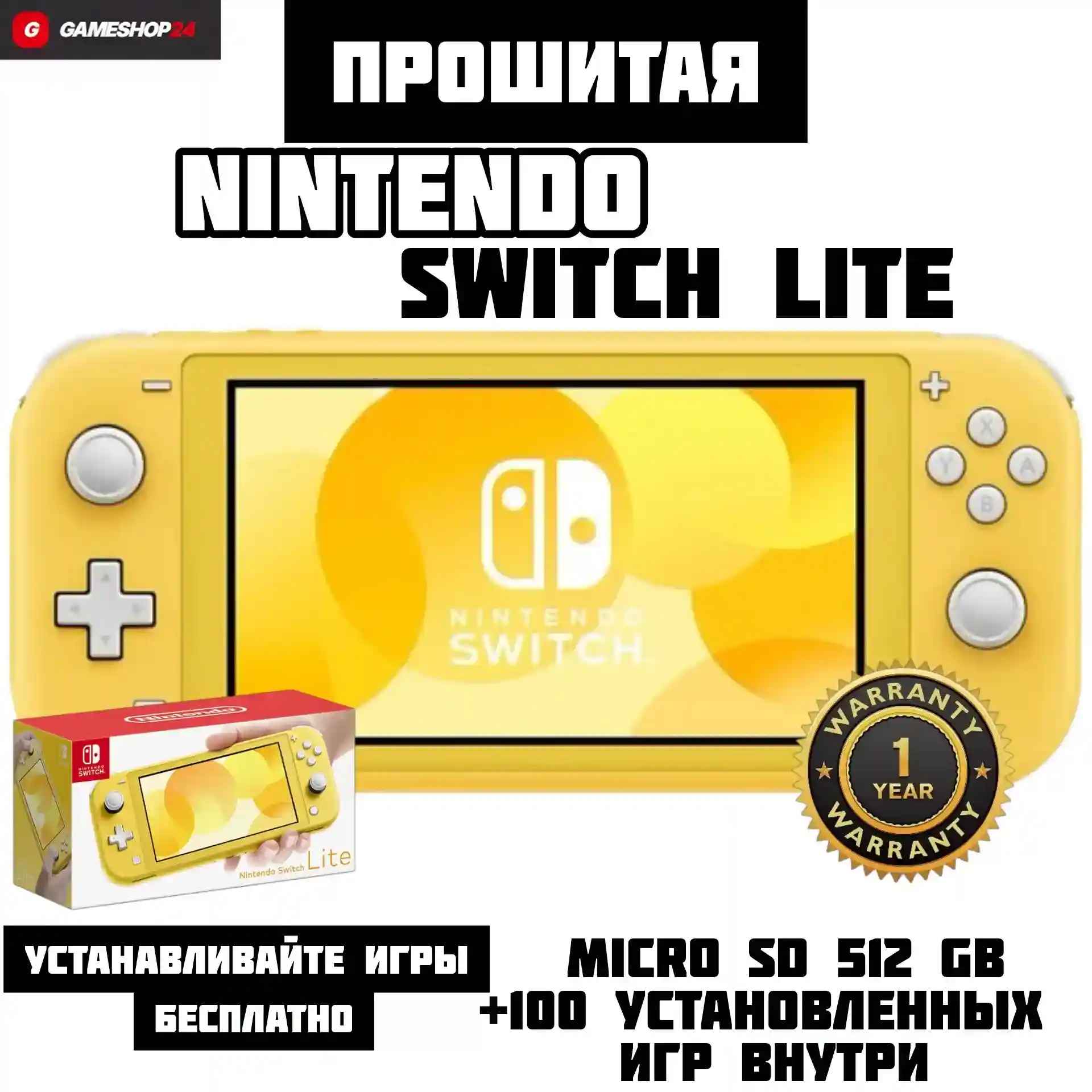 Прошитая Nintendo Switch Lite Желтый +100Игр 32GB+MicroSD 512GB — Купить с гарантией 1 год Прошитая Nintendo Switch Lite Желтый +100Игр 32GB+MicroSD 512GB — Фото в Gameshop24