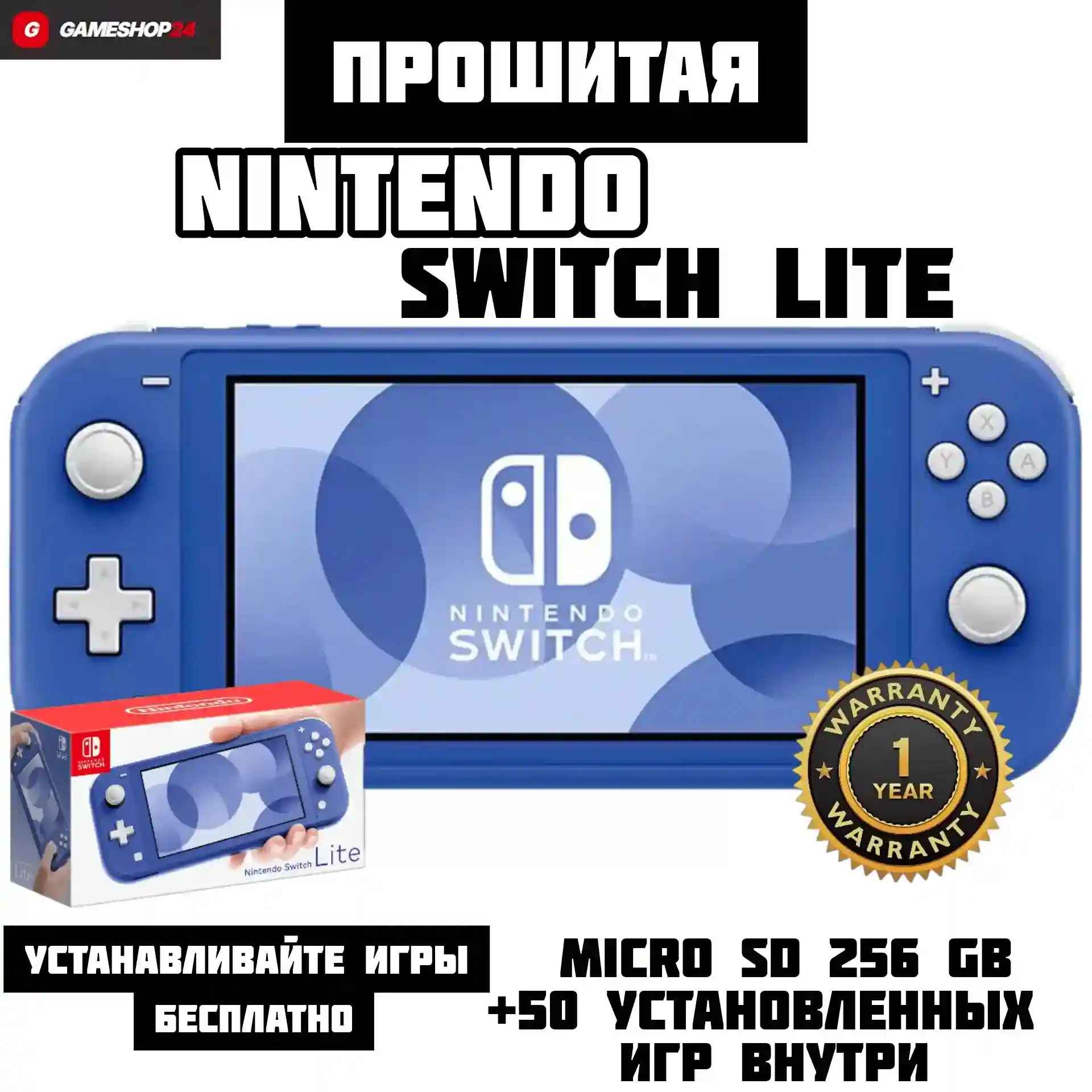 Прошитая Nintendo Switch Lite Синий +50Игр 32GB+MicroSD 256GB — Купить с гарантией 1 год Прошитая Nintendo Switch Lite Синий +50Игр 32GB+MicroSD 256GB — Фото в Gameshop24