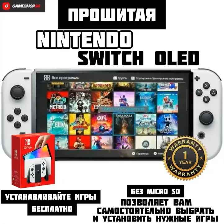 Прошитая Nintendo Switch Oled White 64GB — Купить с гарантией 1 год Прошитая Nintendo Switch Oled White 64GB — Фото в Gameshop24