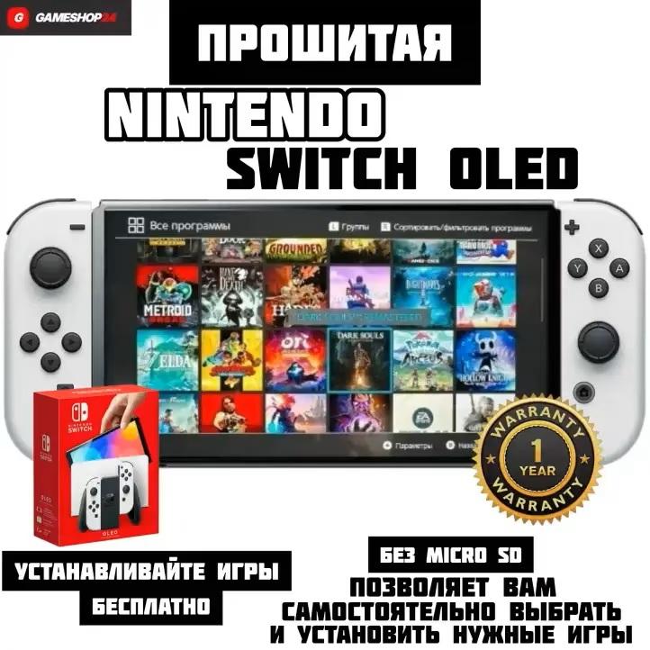 Прошитая Nintendo Switch Oled White 64GB — Купить с гарантией 1 год Прошитая Nintendo Switch Oled White 64GB — Оригинальное фото в Gameshop24